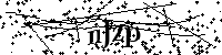 Please type the letters below